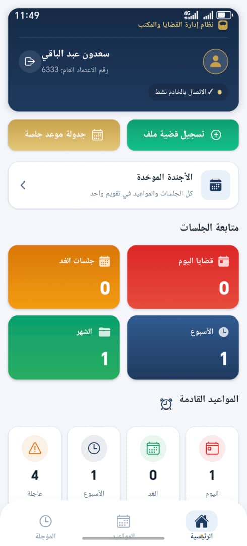 المحامي الرقمي
